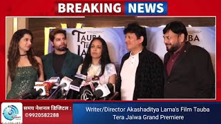 Writer/Director Akashaditya Lama's Film Tauba Tera Jalwa Grand Premiere