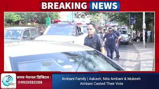 Ambani Family | Aakash, Nita Ambani & Mukesh Ambani Casted Their Vote