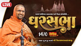 LIVE || Ghar Sabha 1470 || Pu Nityaswarupdasji Swami || Mahuva, Bhavnagar