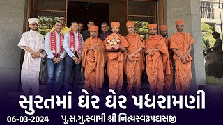 Surat Padharamani 06-03-2024 || સુરતમાં ઘેર ઘેર પધરામણી || Swami Nityaswarupdasji