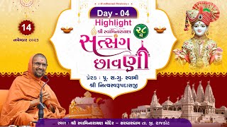 Highlight || 28th Satsang Chhavani Tirthdham Sardhar || Day 4 || Swami Nityaswarupdasji