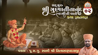 Gunatitanand Swamini Vato || 28th Satasang Chhavani 2023 || Part - 2 || Tirthdham Sardhar