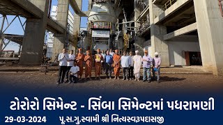 Tororo Cement - Simba Cement Padharamani 29-03-2024 ||  Swami Nityaswarupdasji || UGANDA