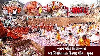 Bhavya Nutan Mandir Shilanyas - Swaminarayan(Kiran) Chok - Surat || Swami Nityaswarupdasji