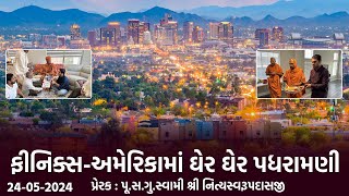 Phoenix-USA Padharamani || 24-05-2024 || ફીનિક્સ-અમેરિકામાં પધરામણી || Swami Nityaswarupdasji