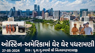 Austin-USA Padharamani || 27-05-2024 || ઓસ્ટિન-અમેરિકામાં પધરામણી || Swami Nityaswarupdasji