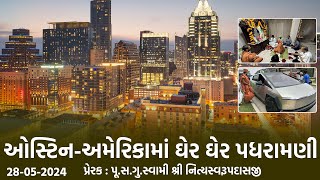 Austin-USA Padharamani || 28-05-2024 || ઓસ્ટિન-અમેરિકામાં પધરામણી || Swami Nityaswarupdasji
