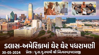 Dallas-USA Padharamani || 30-05-2024 || ડલાસ-અમેરિકામાં પધરામણી || Swami Nityaswarupdasji