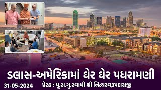 Dallas-USA Padharamani || 31-05-2024 || ડલાસ-અમેરિકામાં પધરામણી || Swami Nityaswarupdasji
