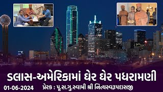 Dallas-USA Padharamani || 01-06-2024 || ડલાસ-અમેરિકામાં પધરામણી || Swami Nityaswarupdasji