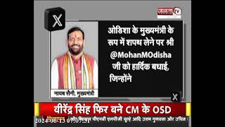 Odisha में पहली बार BJP की बनी Sarkar, Mohan Charan Majhi ने ली CM पद की शपथ