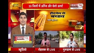 Haryana: प्रदेश में 45 डिग्री के पार तापमान, 20 जिलों में Heatwave Alert, जानें कब तक आएगा मानसून