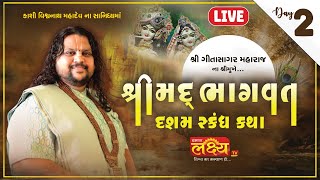 LIVE | Shrimad Bhagwat Dasam Skandh Katha | Pu Geetasagar Maharaj | Varanasii, UttarPradesh | Day 02