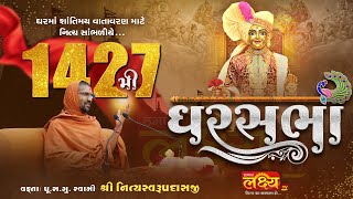 LIVE || Ghar Sabha 1427 || Pu Nityaswarupdasji Swami || Dora, Bharuch
