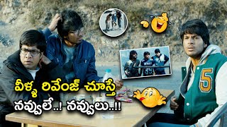 వీళ్ళ రివేంజ్ చూస్తే నవ్వులే..! నవ్వులు..!! | Routine Love Story Movie Scenes | Sundeep Kishan