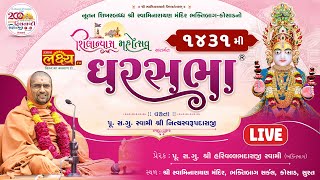 LIVE || Ghar Sabha 1431 || Pu Nityaswarupdasji Swami || Surat, Gujarat