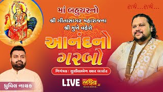 LIVE || Anand No Garbo || Pu Geetasagar Maharaj || Mehsana, Gujarat