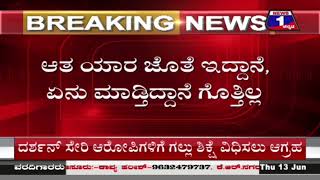 ನಂದೀಶ ಎಲ್ಲಿದ್ದಾನೆ , ಏನ್ಮಾಡ್ತಿದ್ದಾನೆ ಗೊತ್ತಿಲ್ಲ.. ಅರೆಸ್ಟ್​​ ಆದ ಡಿ ಬಾಸ್​ ಆಪ್ತನ ಪೋಷಕರ ಅಸಹಾಯಕತೆ | @News1