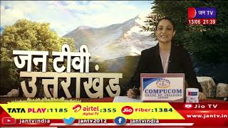 Uttarakhand | Uttarakhand News Bulletin 09:30 PM Dated 13th June 2024 | JAN TV