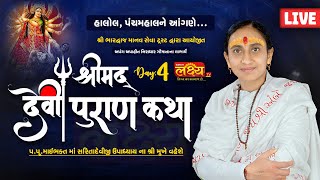 LIVE || ShriMad DeviPuran Katha || Pu MaiBhakt Saritadeviji || Halol, Panchmahal || Day 04