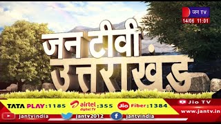 Uttarakhand | Uttarakhand News Bulletin 11:00 AM Dated 14th June 2024 | JAN TV