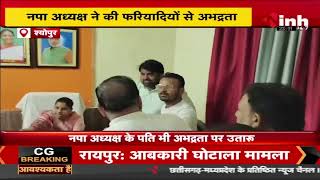 Sheopur Nagar Palika अध्यक्ष के चैंबर में हंगामा | नपा अध्यक्ष ने की फरियादियों से अभद्रता