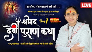 LIVE || ShriMad DeviPuran Katha || Pu MaiBhakt Saritadeviji || Halol, Panchmahal || Day 07