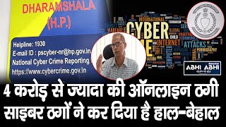 Cyber | Crime | Himachal |