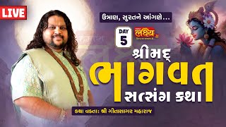 LIVE || Shreemad Bhagvat Satsang Katha || Pu Geetasagar Maharaj ||  Surat, Gujarat || Day 05