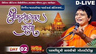 D_LIVE || Shrimad Bhagwat Katha || Sadhvi Shri Gitadidi || Ujjain, MP || Day 02