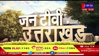 Uttarakhand | Uttarakhand News Bulletin 04:00 PM Dated 14th June 2024 | JAN TV