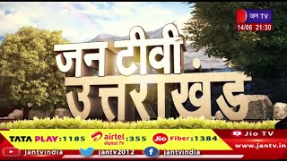 Uttarakhand | Uttarakhand News Bulletin 09:30 PM Dated 14th June 2024 | JAN TV