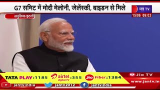 आपुलिया, Itly- G7 समिट में मोदी मेलोनी, जेलेंस्की, बाइडेन से मिले | JANTV