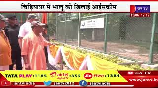 Uttarpradesh News -CM  योगी का गोरखपुर दौरा, गोरखपुर चिड़ियाघर का योगी ने लिया जायज़ा