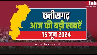 सुबह सवेरे छत्तीसगढ़ | CG Latest News Today | Chhattisgarh की आज की बड़ी खबरें | 15 June 2024