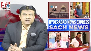 Hyderabad Express News | SBI allowed BJP to encash expired electoral bonds worth Rs 10 Crores |