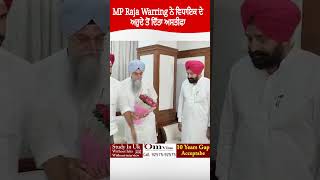 MP Raja Warring ਨੇ ਵਿਧਾਇਕ ਦੇ ਅਹੁਦੇ ਤੋਂ ਦਿੱਤਾ ਅਸਤੀਫਾ