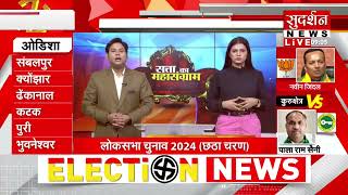 देश में छठे चरण के लिए मतदान जारी । Loksabha Election 6th Phase 2024