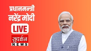 MODI ji सुदर्शन न्यूज़ पर #Interview | Prime Minister Narendra Modi | Sudarshan News #election