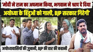 गालियां देने पर भड़क गए अयोध्या के लोग, Modi-BJP को सुनाई खरी-खरी | Ayodhya | Ram Mandir