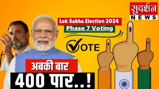 7th Phase Live Update 2024 : 7वें चरण के मतदान पर हर Update