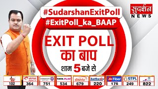 Lok Sabha Election Exit Poll 2024 LIVE: Sudarshan  पर सबसे सटीक Exit Poll | NDA Vs INDIA | BJP