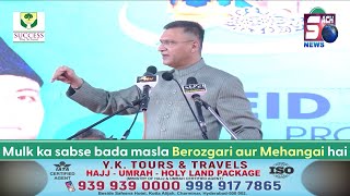 Mulk Ka Sabse Bada Masla Berozgari aur Mahengayi Hai | Akbaruddin Owaisi | SACHNEWS |