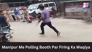 Manipur Me Polling Booth Par Firing Ka Waqiya | Lok Sabha Elections 2024 | Phase 1 | SACHNEWS |