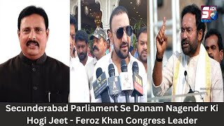 Secunderabad Parliament Se Danam Nagender Ki Hogi Jeet | Feroz Khan Congress Leader |