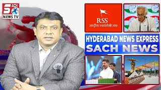 Hyderabad News Express | Explosive device found in RSS office in MP’s Bhind District | SACHNEWS |