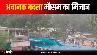 Burhanpur में अचानक मौसम का मिजाज बदला | तेज हवा के साथ हुई बारिश | Rainfall | Monsoon | MP News