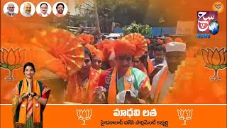 BJP's K. Madhavi Latha Ne Dala Apna Nomination - Hyderabad Loksabha | SACHNEWS |