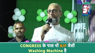 Congress Ke Paas Bhi BJP Ke Jaisa Washing Machine Hai - Asaduddin Owaisi | SACHNEWS |