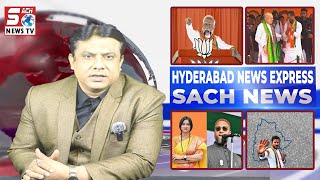 Hyderabad Express News : BJP Telangana Me 4% Reservation Khatam Karegi - Amit Shah | SACHNEWS |